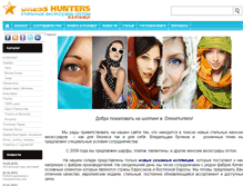 Tablet Screenshot of dresshunters.com.ua